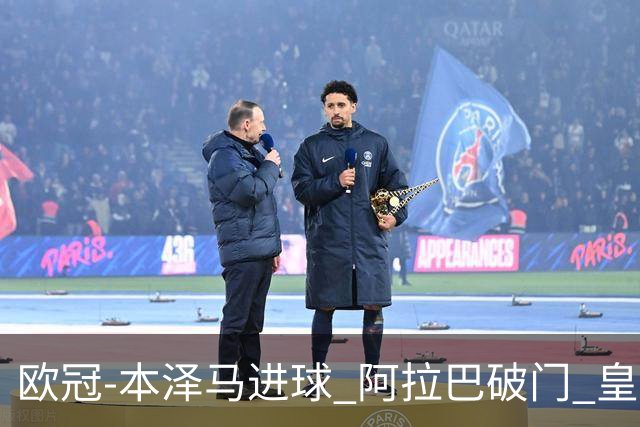 欧冠-本泽马进球 阿拉巴破门 皇马3-0提前出线